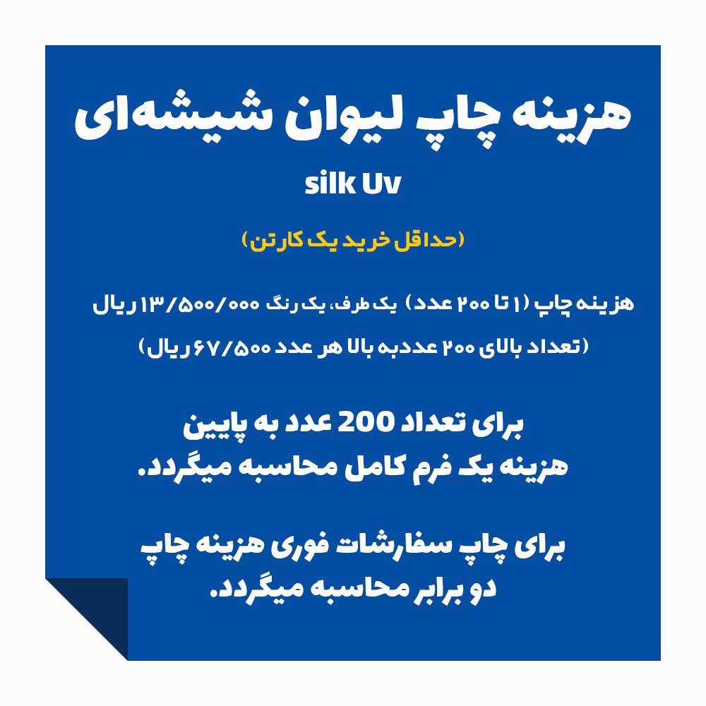 چاپ لیوان شیشه ای تبلیغاتی